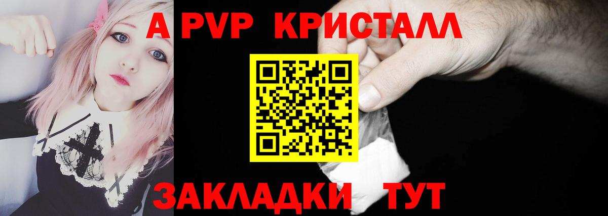 Alpha PVP крисы CK  Вход с VPN  Alfa_PVP Соль  где купить   A-PVP кристаллы  Йошкар-Ола 