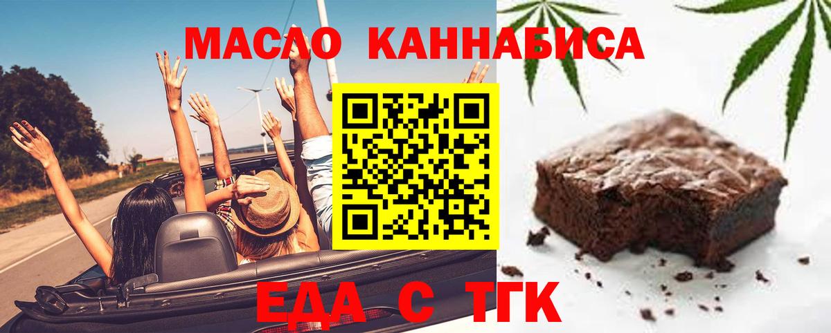 Йошкар-Ола  Печенье с ТГК конопля  Вход с VPN 