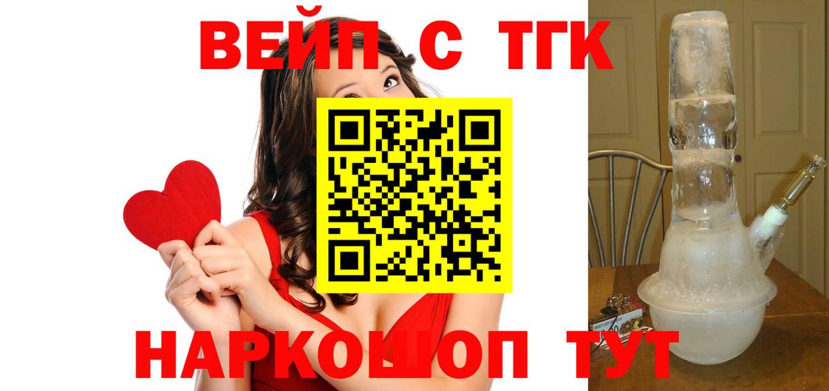 Йошкар-Ола  ТГК вейп  Вход с VPN  ТГК жижа 